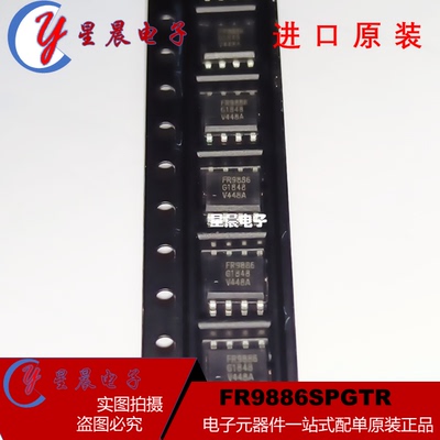 全新原装正品 FR9886SPGTR 丝印FR9886 SOP8  贴片液晶电源芯片