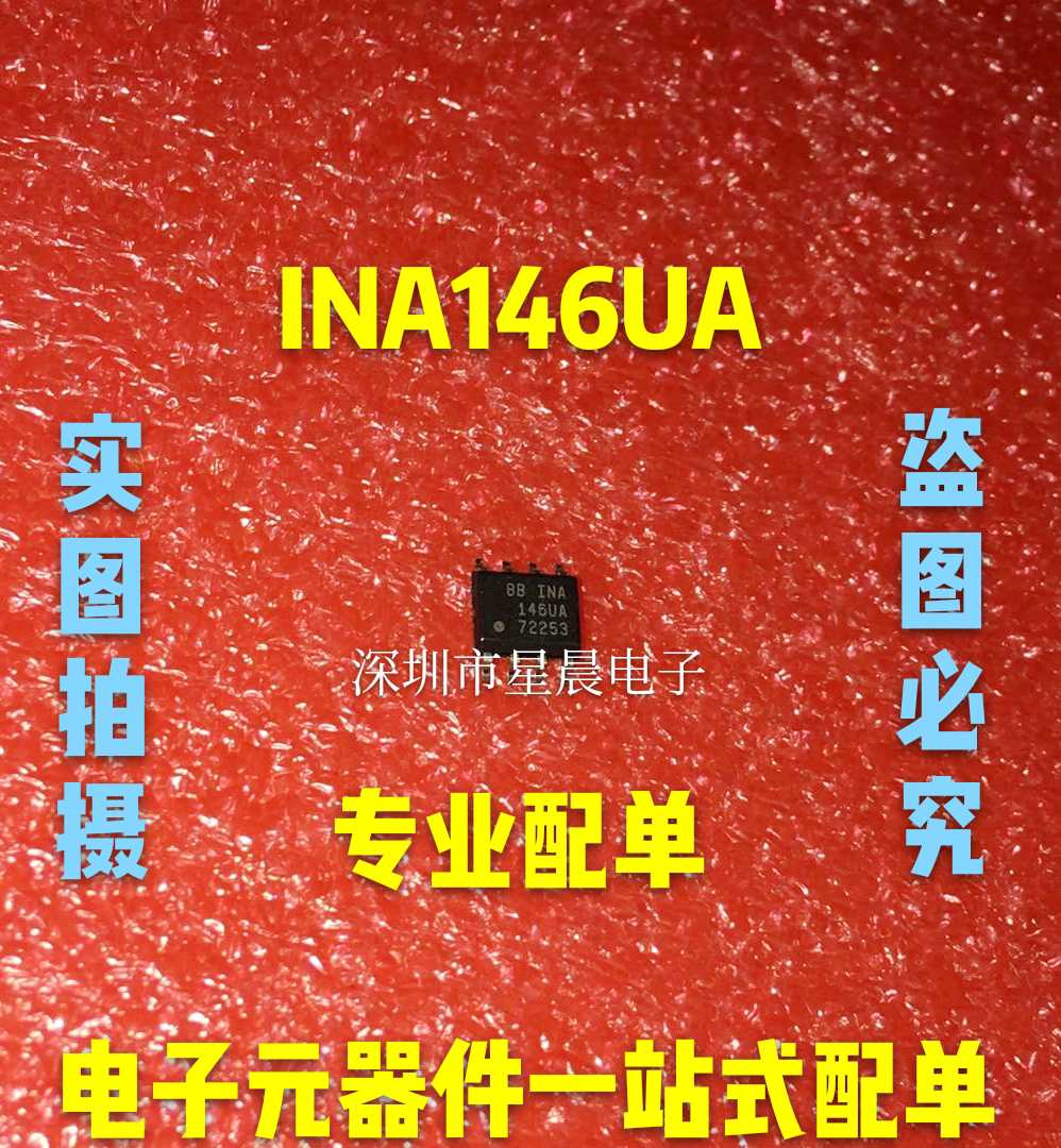 INA146UA INA146 贴片SOP-8 运算放大器 全新正品现货可直拍
