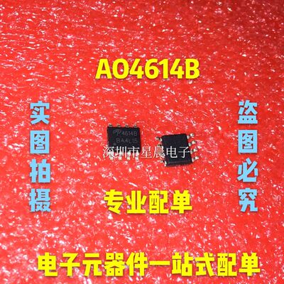 全新 AO4614 AO4614B 全新原装液晶高压板电源芯片4614 贴片SOP8