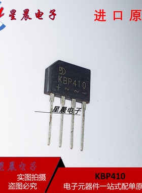 整流桥堆 KBP206/210/307/310/410 扁桥整流器全新原装现货可直拍