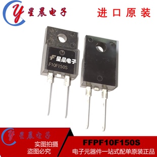 全新原装 F10F150S FFPF10F150S 塑封TO-220F 1500V10A整流二极管