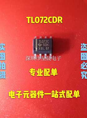 全新进口TL072C TL072CDR 低功耗低噪声运算放大器运放IC贴片SOP8