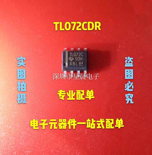 全新进口TL072C TL072CDR 低功耗低噪声运算放大器运放IC贴片SOP8