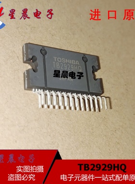 全新原装进口 TB2929AHQ TB2929HQ 汽车音响功放IC芯片 ZIP-25脚