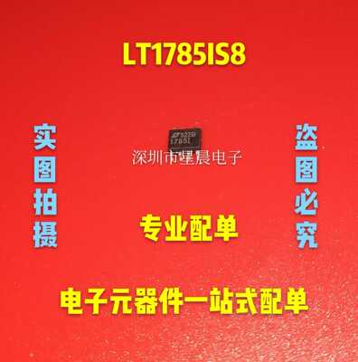 全新正品LT1785IS8 丝印LT1785I 收发器芯片  SOP8  现货可直拍