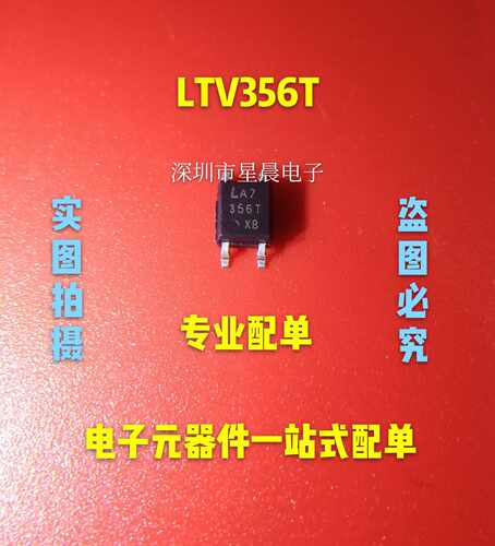 全新原装正品 LTV-356T-B LTV356T SOP4 隔离器 光电耦合器可直拍