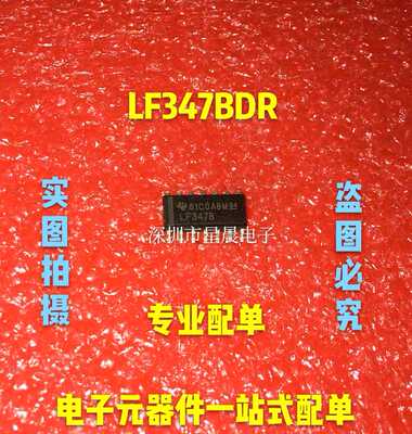芯片 LF347BDR 贴片SOP14 LF347BD LF347B 集成电路 全新可直拍