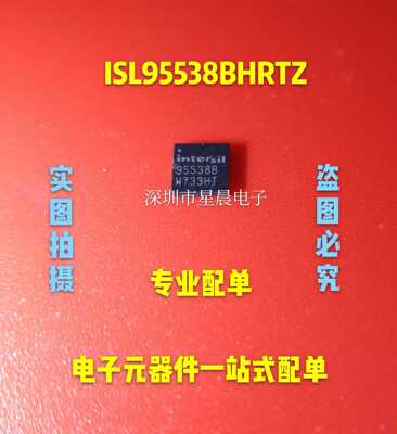 全新正品 ISL95538BHRTZ ISL95538 丝印95538B QFN-32封装 可直拍