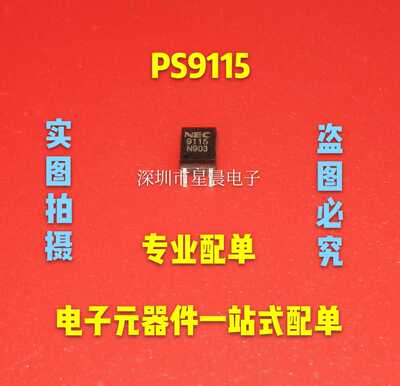 全新正品PS9113/PS9114/PS9115/PS9117光耦NEC9113贴片SOP5可直拍