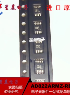 全新原装 AD822ARMZ-REEL 封装MSOP-8 丝印B4A 放大器 AD822ARM