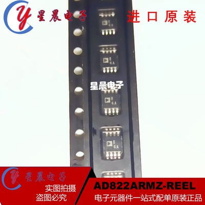 全新原装 AD822ARMZ-REEL 封装MSOP-8 丝印B4A 放大器 AD822ARM