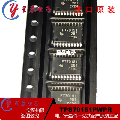 PT70151 TPS70151PWPR TPS70151PWP 全新进口原装现货 稳压器芯片