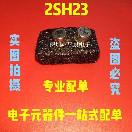 2SH24 2SH25 2SH23 CAN3【全新原装进口正品现货】拍下先咨询旺旺