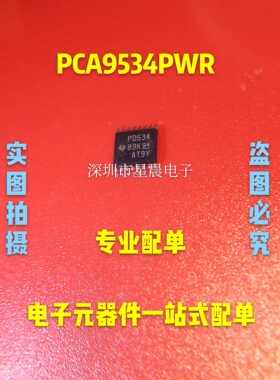 原装正品 PCA9534PWR PCA9534 丝印PD534 贴片TSSOP16 全新进口
