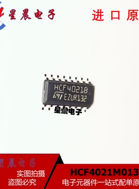 全新原装进口 HCF4021B HCF4021M013TR 贴片 SOP-16 保质直拍