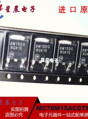 全新原装 MC78M15ACDTRKG MC78M15ACDTRK 丝印8M15DG TO-252 芯片