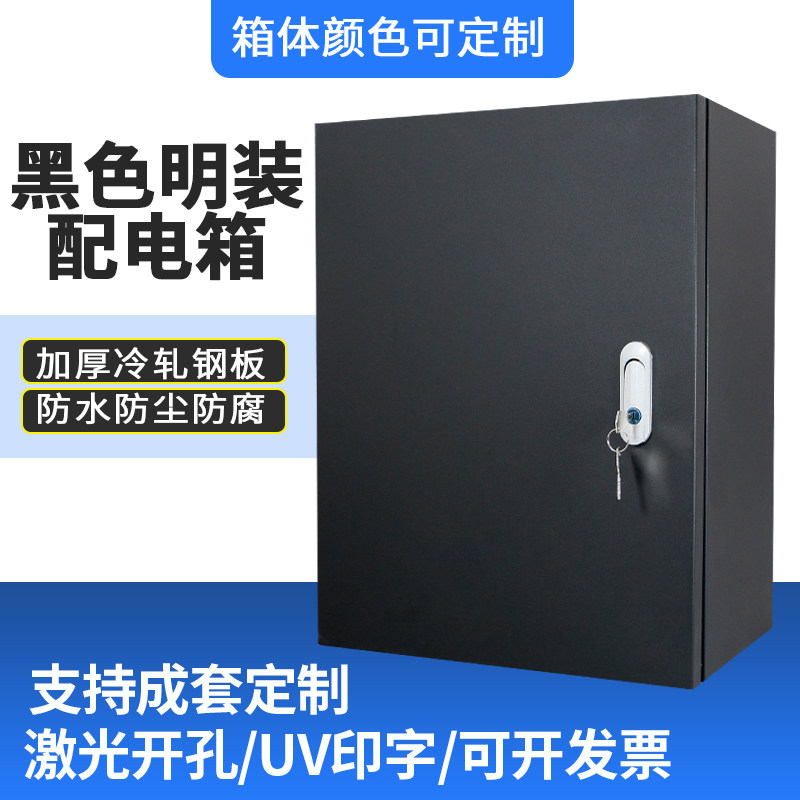 黑色明装配电箱哑光黑电控箱电源电池设备箱磨砂黑可开孔印字定制