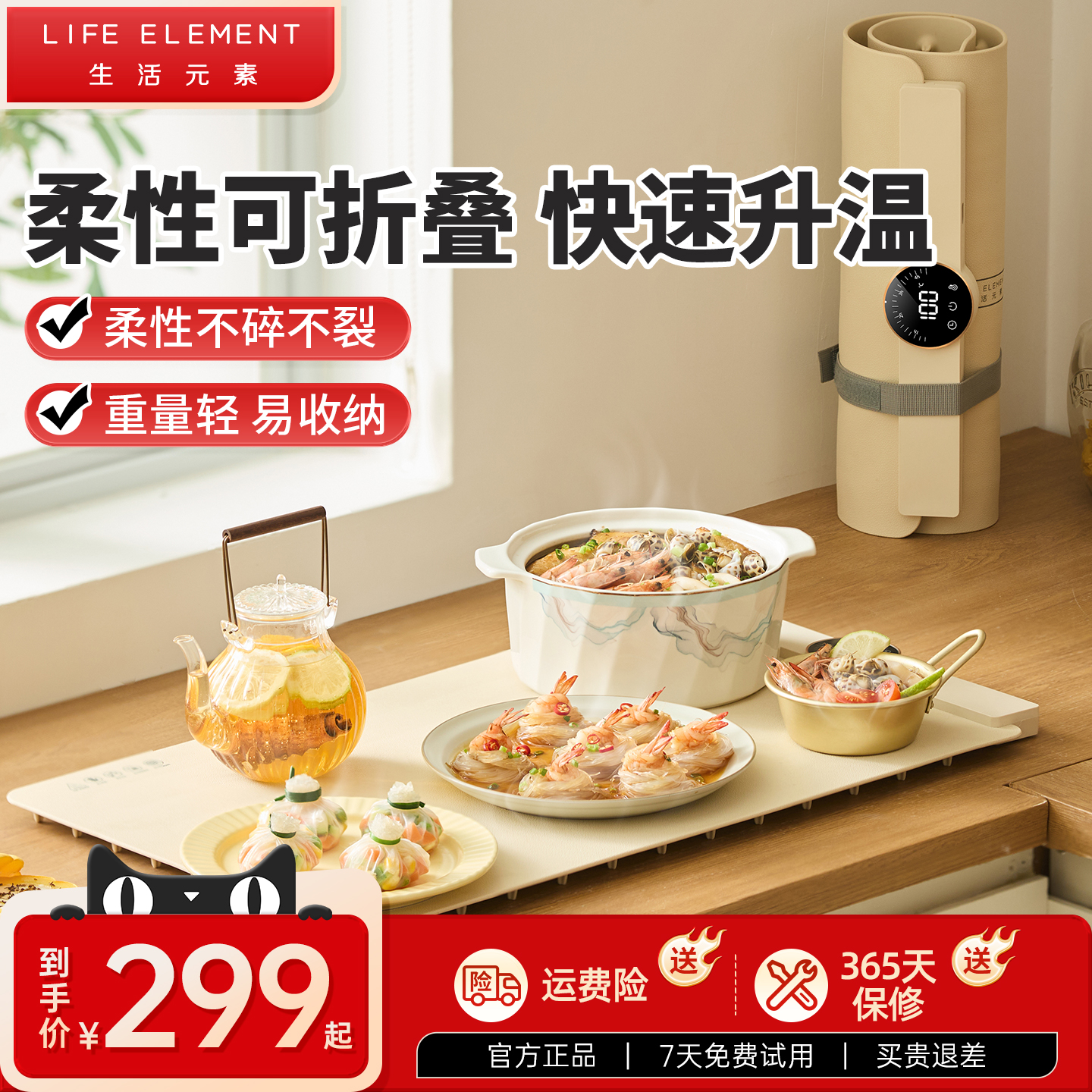 生活元素柔性可折叠暖菜板