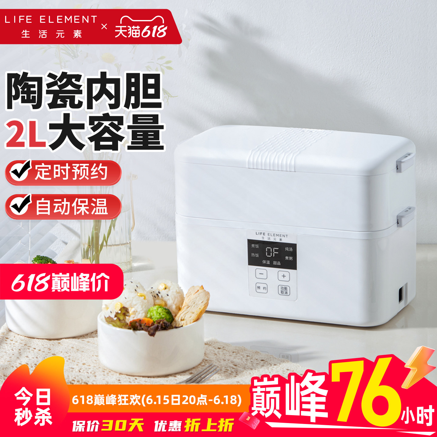 生活元素电热饭盒陶瓷内胆可插电自热保温加热蒸煮热饭神器上班族