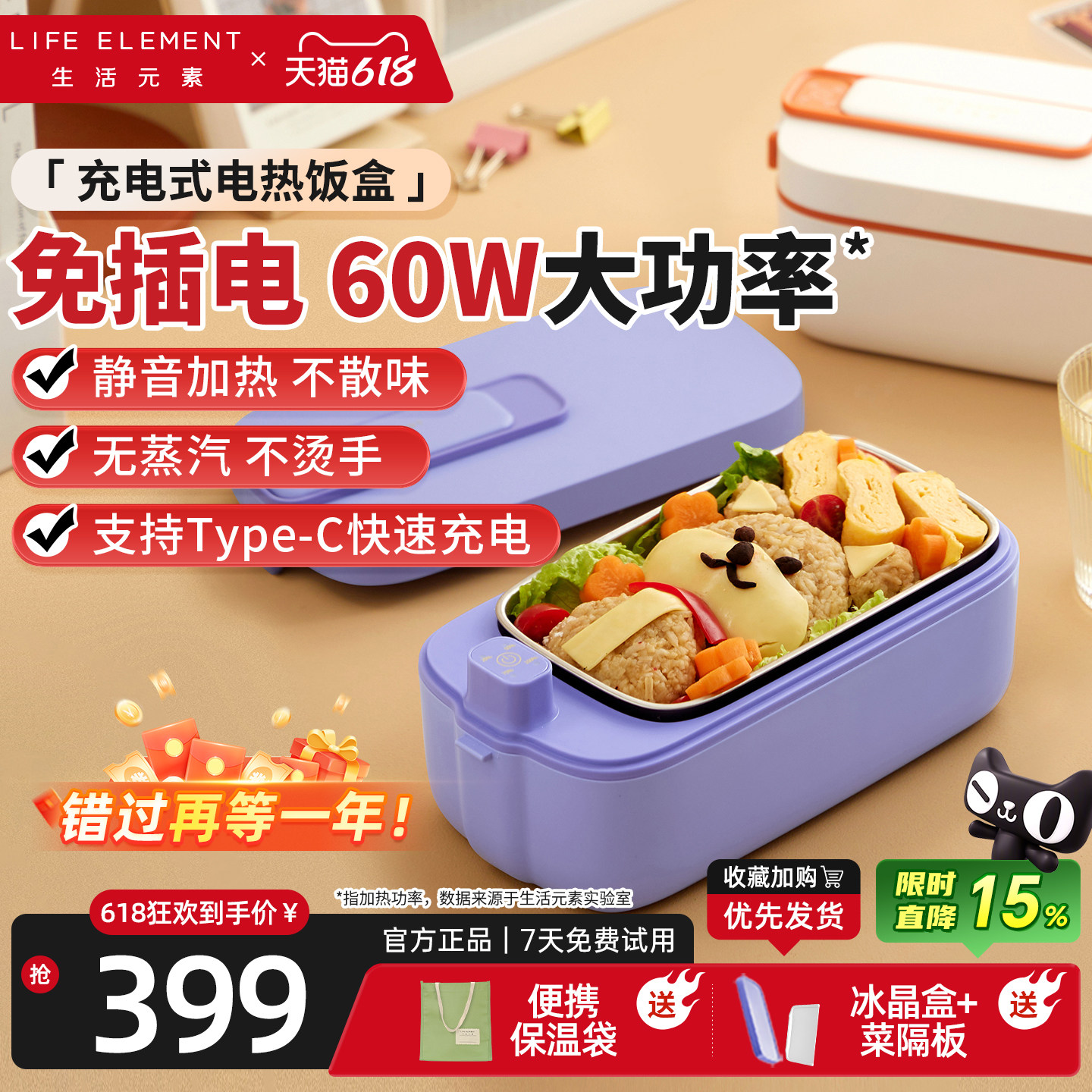 生活元素电热饭盒充电加热饭盒无线上班族热饭车载自带保温免注水