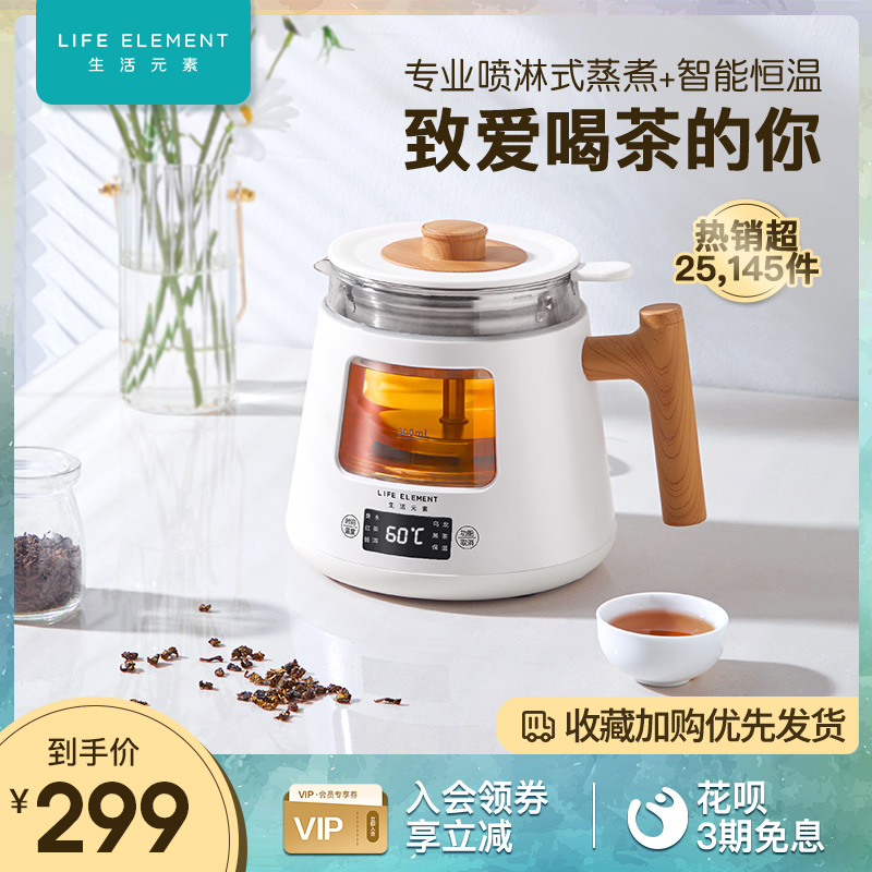 生活元素喷淋式煮茶器一体全自动家用多功能黑茶蒸茶养生壶煮茶壶