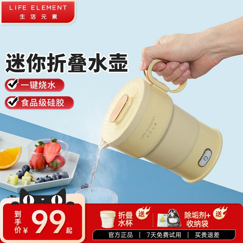 生活元素便携折叠电热水壶旅行保温食品级硅胶烧水壶迷你小型家用