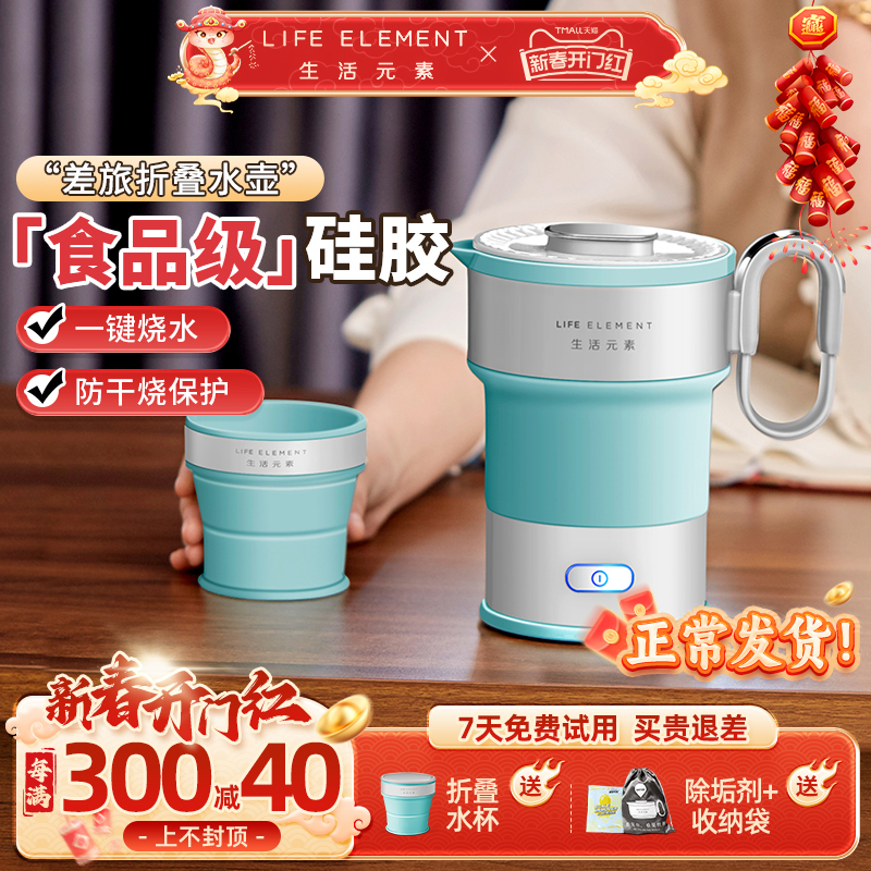 生活元素折叠电热水壶旅行便携保温食品级硅胶烧水壶迷你小型家用