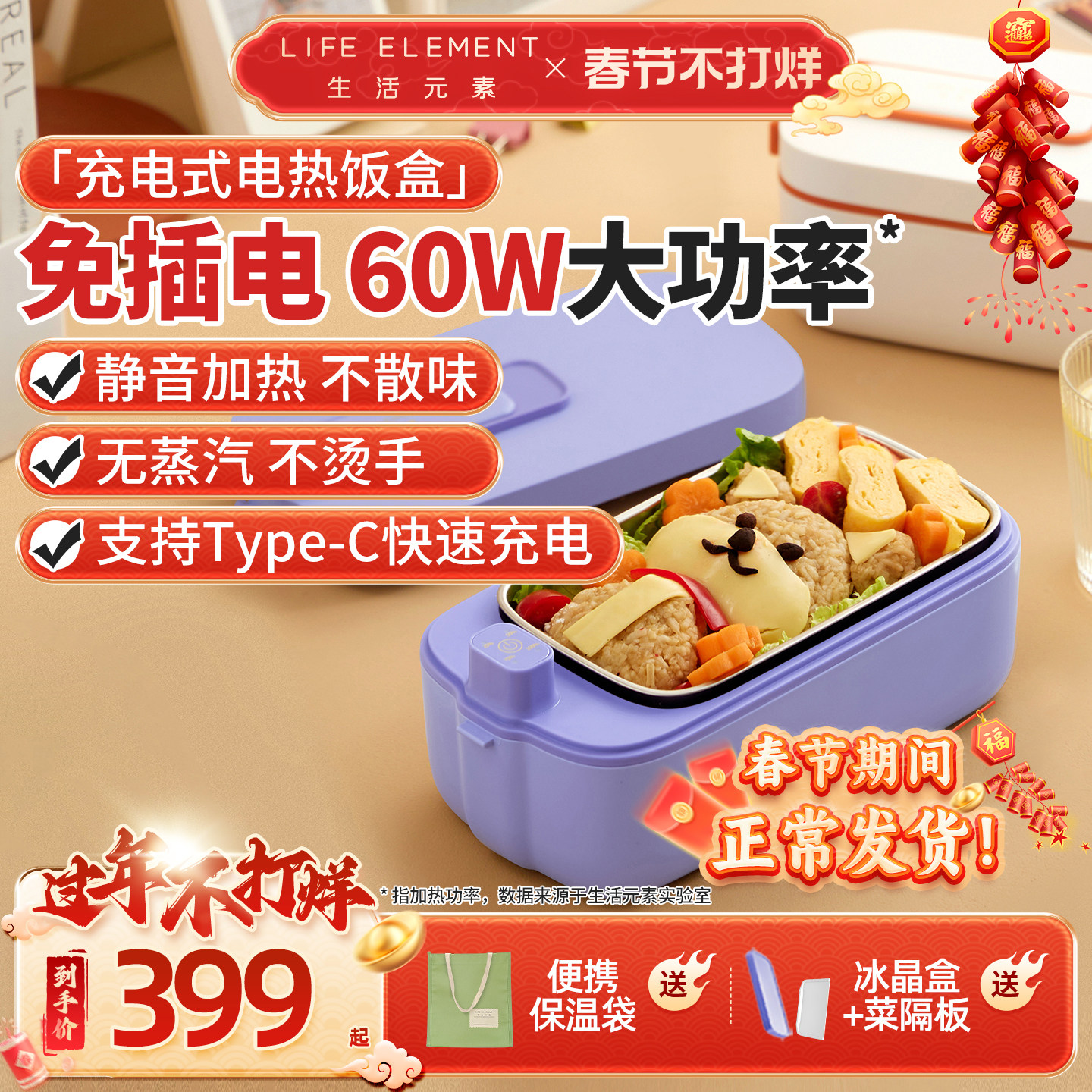 生活元素电热饭盒充电加热饭盒无线上班族热饭车载自带保温免注水