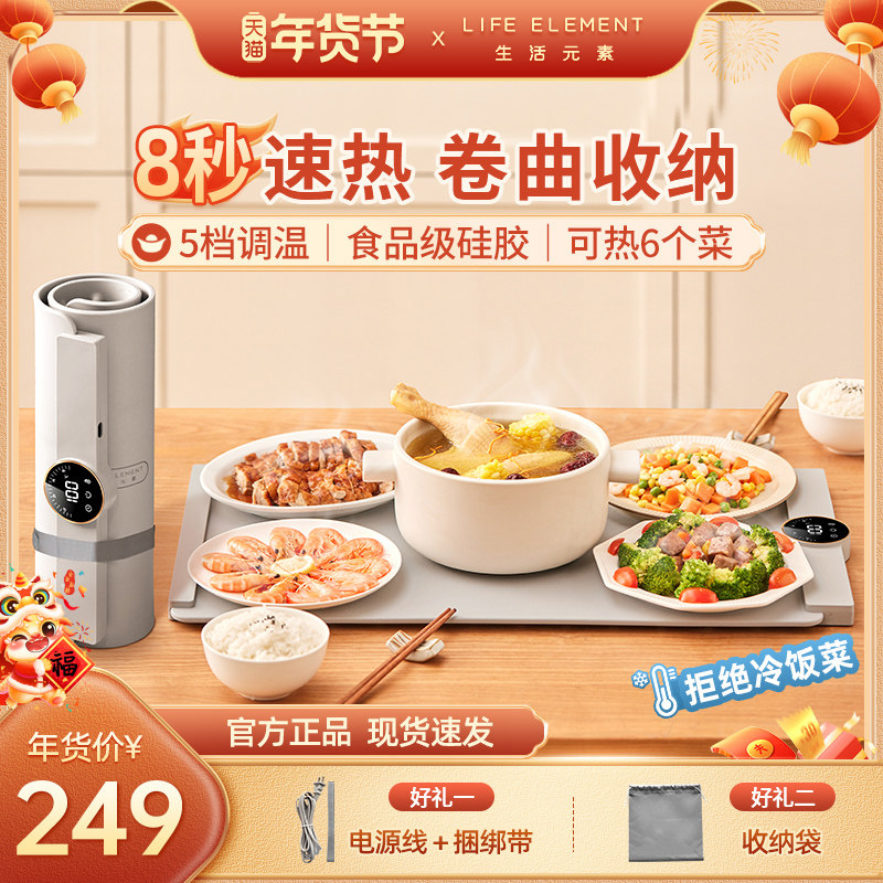 生活元素暖菜板家用热菜保温板柔性可折叠硅胶加热菜板餐桌温菜板