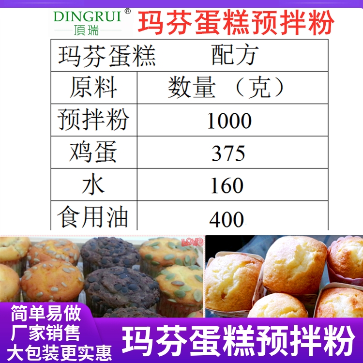 玛芬蛋糕粉预拌粉1kg麦芬磨堡蛋糕材料纸杯糕点原料免打发多口味