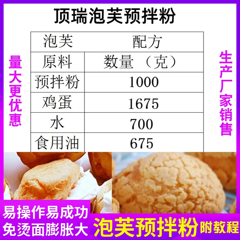 泡芙预拌粉脆皮泡芙原料1kg 酥皮泡芙粉泡芙专用粉商用烘焙原料