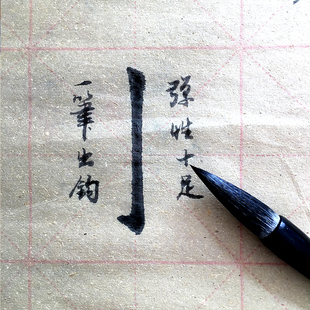 一笔出钩欧楷田楷专用笔买一送一，口径1.0，出锋3.7