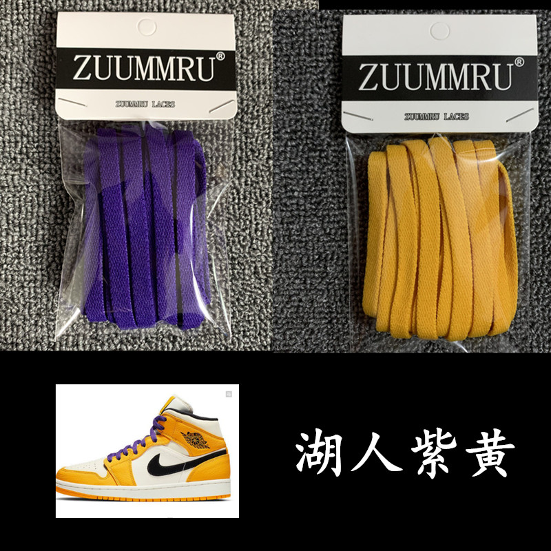 AJ1适用 湖人紫黄aj1 Mid篮球鞋黄色鞋带 aj紫金湖人紫色鞋带原装