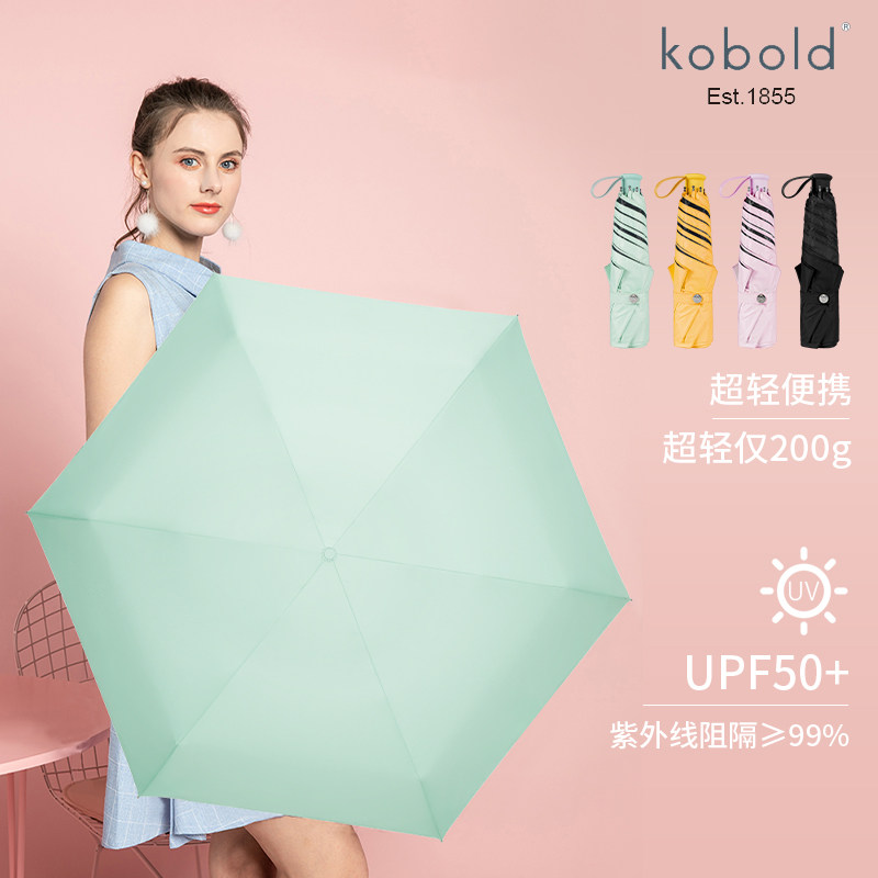 德国kobold防紫外线防晒伞晴雨两女手动太阳伞两用超活动
