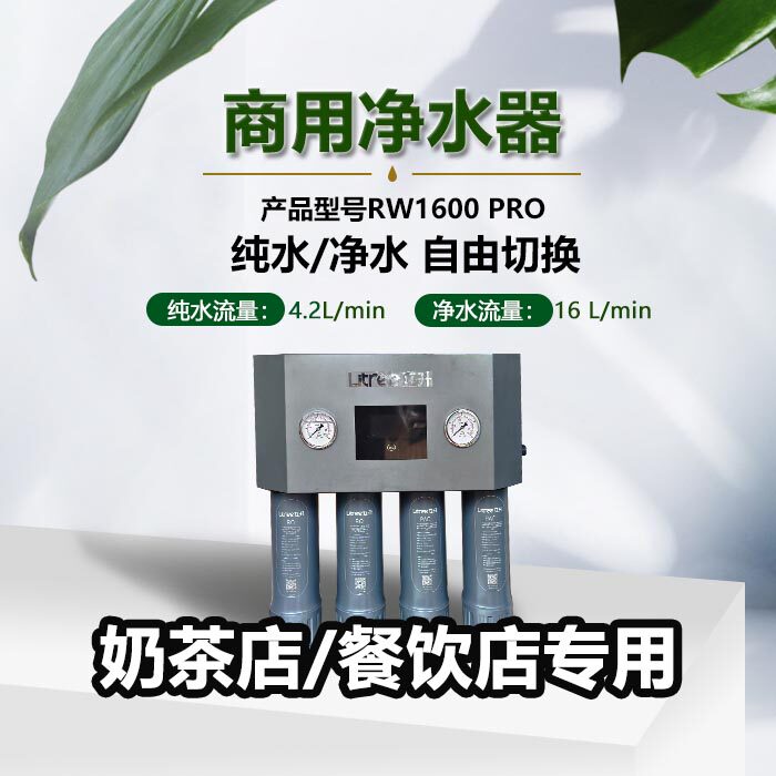 立升原装净水器RW1600pro纯水机