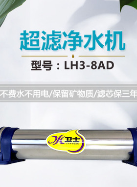立升原装正品净水器家用原厂LH3-8Ad水卫士超滤膜厨房超滤机