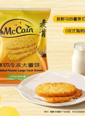 山姆肯德基麦当劳麦肯原切冷冻大薯饼快手早餐空气炸锅油炸1500g