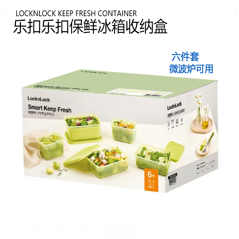 Costco开市客韩国进口乐扣乐扣冰箱收纳盒6件食品级保鲜盒微波炉
