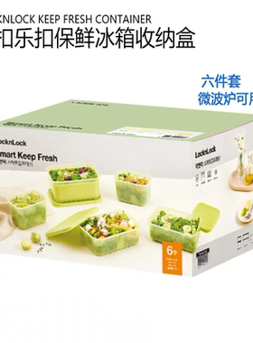 Costco开市客韩国进口乐扣乐扣冰箱收纳盒6件食品级保鲜盒微波炉