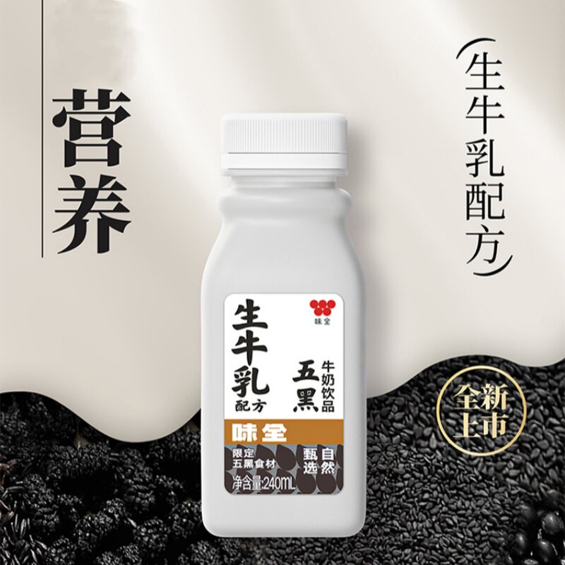 味全五黑牛奶饮品生牛乳配方营养早餐黑豆芝麻黑米枸杞桑葚Costco