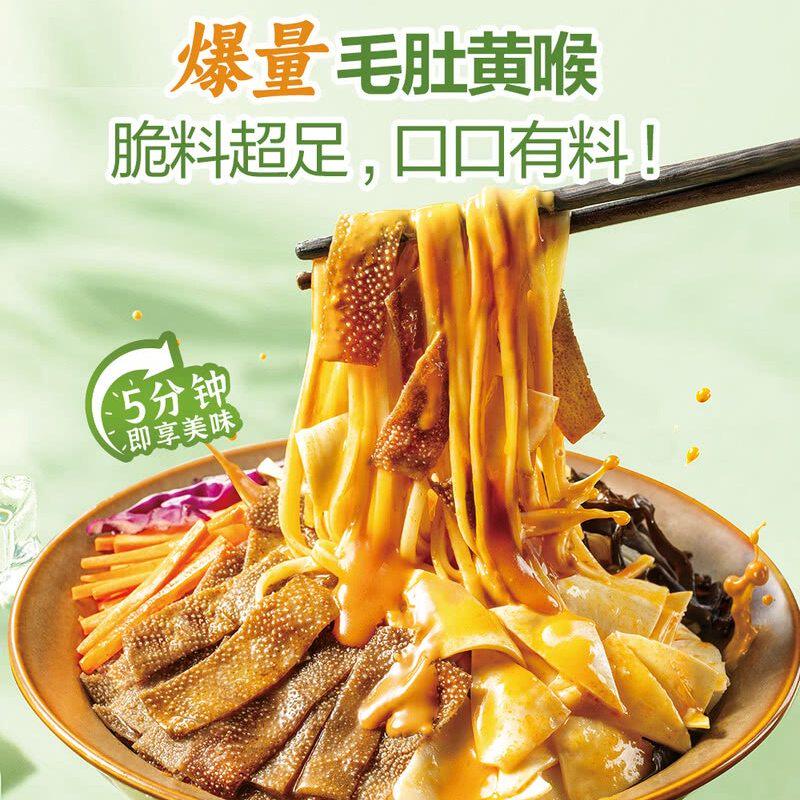 山姆牛百叶毛肚黄喉双脆凉面脆弹鲜嫩15种配料早餐夜速食面条4份
