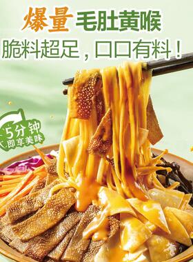 山姆牛百叶毛肚黄喉双脆凉面脆弹鲜嫩15种配料早餐夜速食面条4份