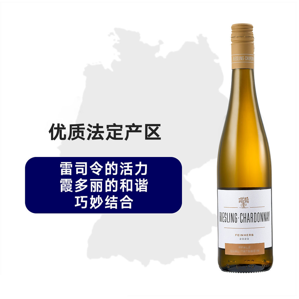 德国莱茵黑森雷司令霞多丽白葡萄酒原瓶进口奥乐齐代购红酒
