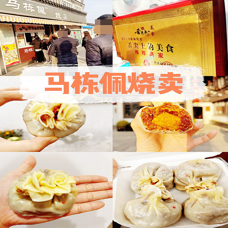 苏州美食山塘街马栋佩香菇肉汁咸蛋黄糯米烧麦每日新鲜产日期早餐