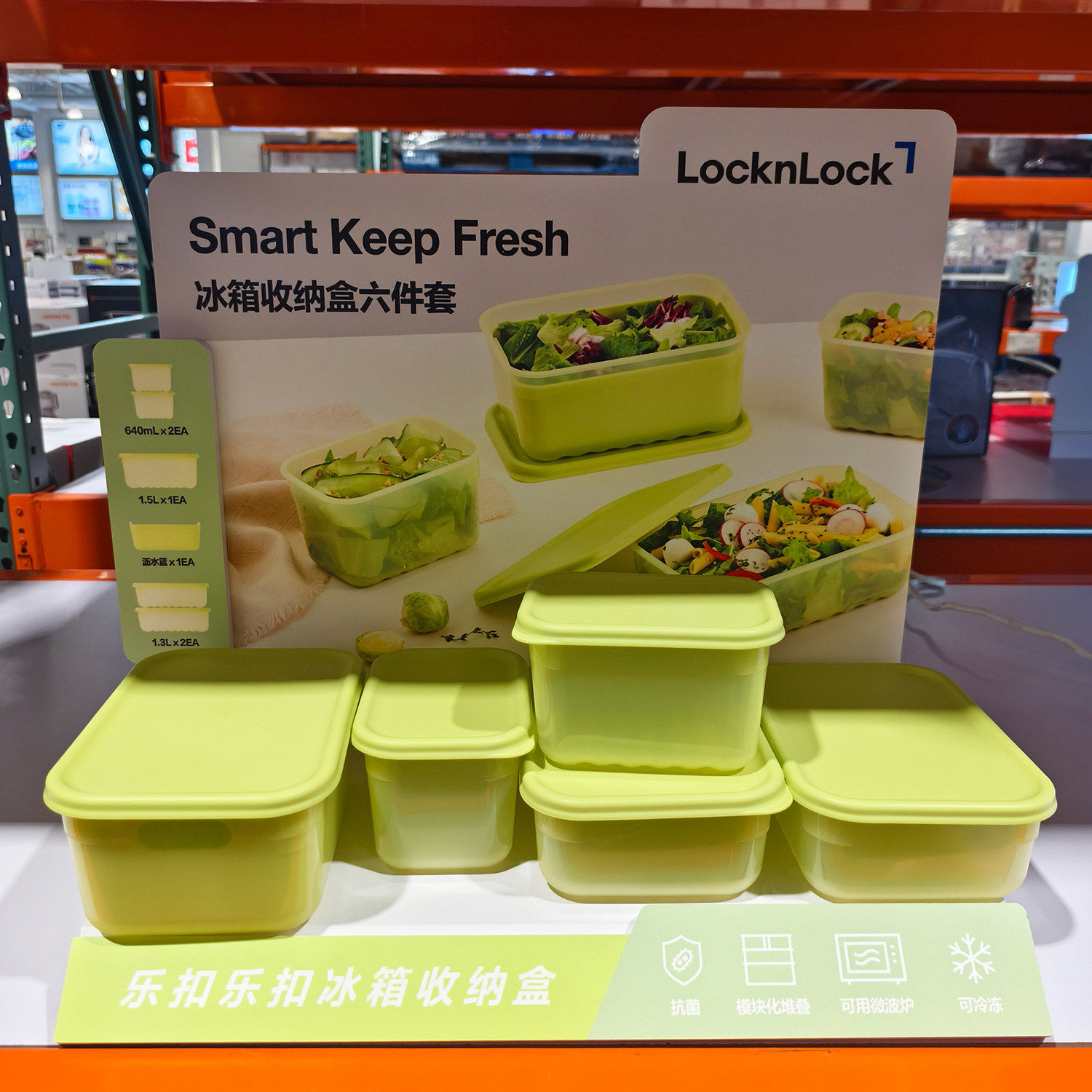 Costco开市客韩国进口乐扣乐扣冰箱收纳盒6件套食品级保鲜盒带盖