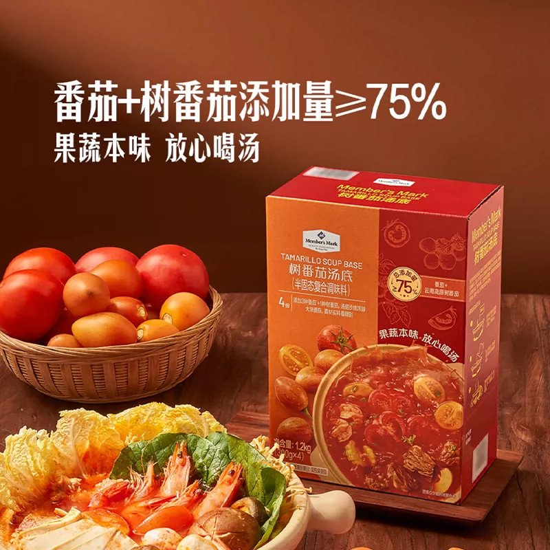 山姆云南树番茄汤底火锅底料不辣放心喝汤涮煮烹饪复合调味料酸甜