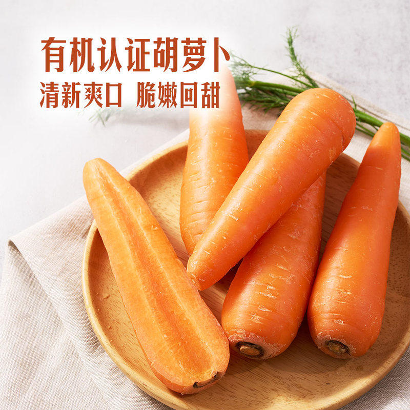 山姆有机胡萝卜清脆爽口甘甜营养新鲜蔬菜生熟吃维生素c膳食纤维