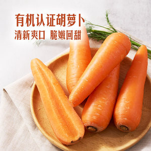 山姆有机胡萝卜清脆爽口甘甜营养新鲜蔬菜生熟吃维生素c膳食纤维