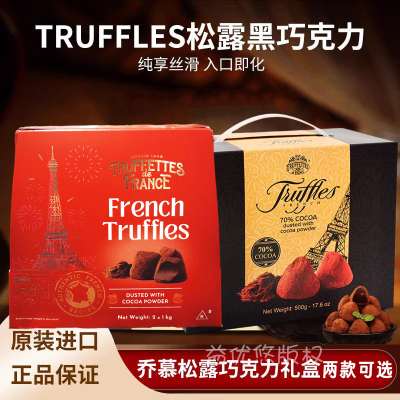 开市客代购法国进口truffles黑松露型巧克力零食年货礼物70%黑巧
