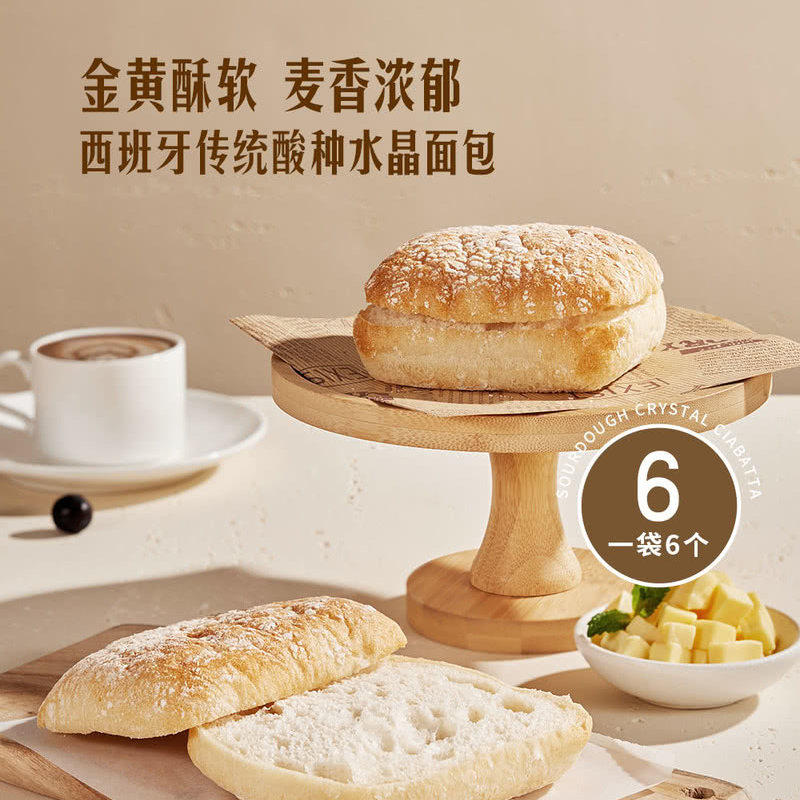 山姆代购西班牙酸种水晶面包diy恰巴塔6只酥软甜欧式酸面团慢发酵